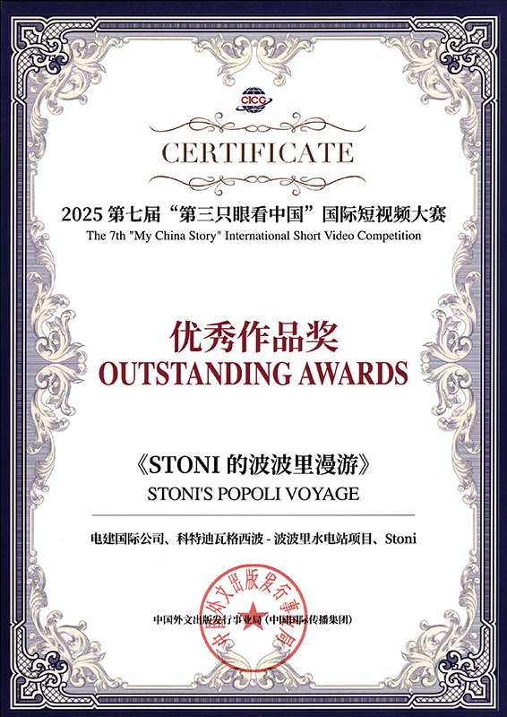《STONI的波波里漫游》榮獲“第三只眼看中國”企業競賽單元優秀作品獎.jpg