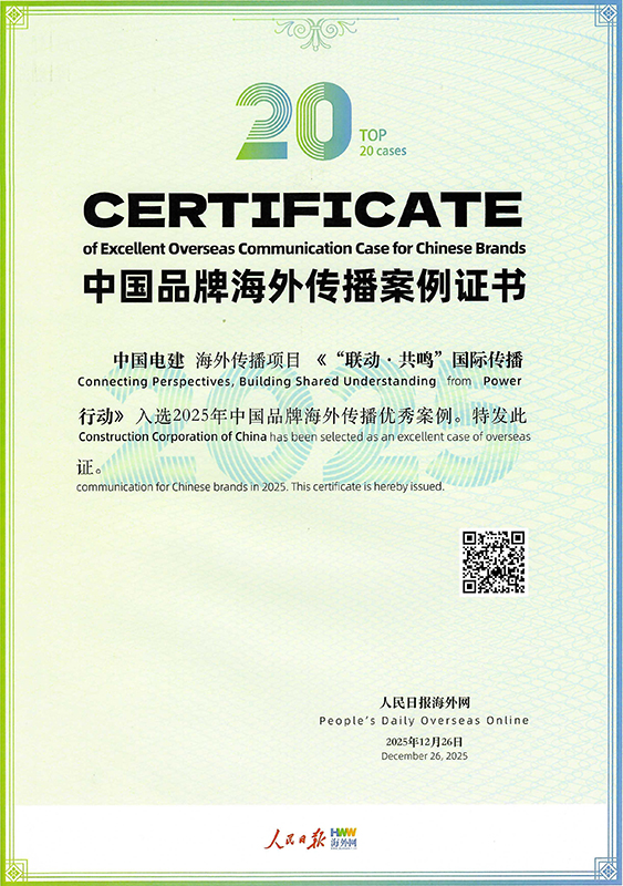 2025中國品牌海外傳播優秀案例.jpg